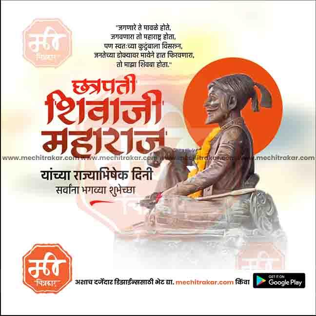 Shivrajyabhishek | Social Media Design Templates in Marathi | Editable PSD for Designers | By Me Chitrakar | 47