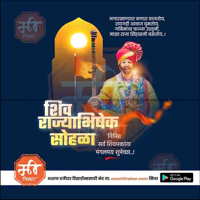 Shivrajyabhishek | Social Media Design Templates in Marathi | Editable PSD for Designers | By Me Chitrakar | 4
