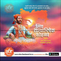 Shivrajyabhishek | Social Media Design Templates in Marathi | Editable PSD for Designers | By Me Chitrakar | 5