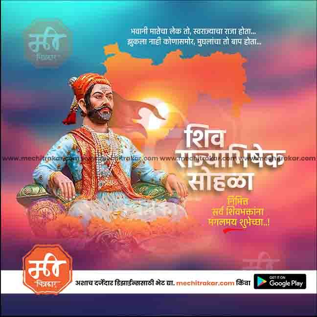 Shivrajyabhishek | Social Media Design Templates in Marathi | Editable PSD for Designers | By Me Chitrakar | 5