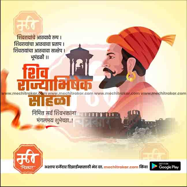 Shivrajyabhishek | Social Media Design Templates in Marathi | Editable PSD for Designers | By Me Chitrakar | 6