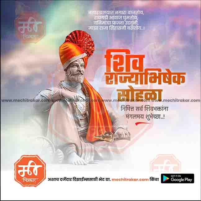 Shivrajyabhishek | Social Media Design Templates in Marathi | Editable PSD for Designers | By Me Chitrakar | 7
