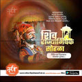 Shivrajyabhishek | Social Media Design Templates in Marathi | Editable PSD for Designers | By Me Chitrakar | 8