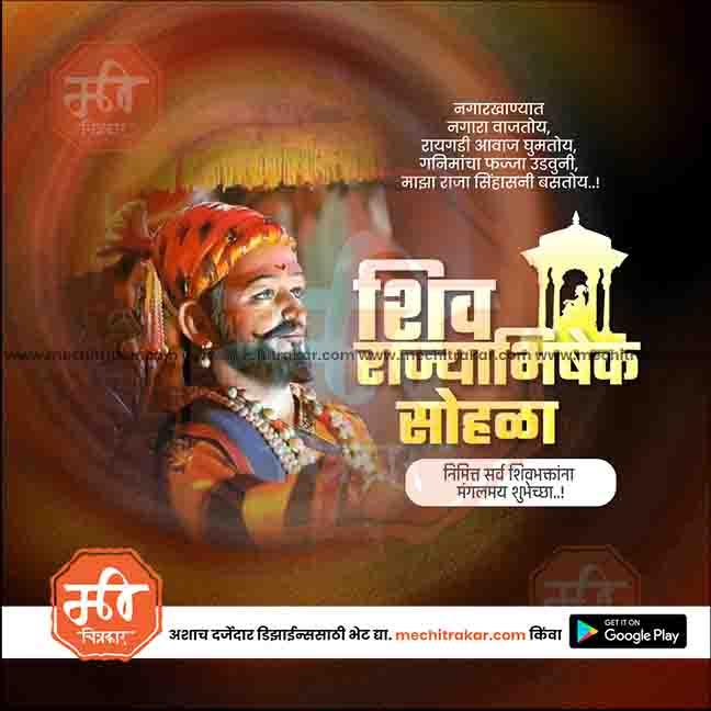 Shivrajyabhishek | Social Media Design Templates in Marathi | Editable PSD for Designers | By Me Chitrakar | 8