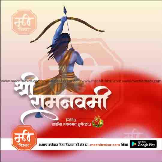 Illustration of Lord Rama drawing a bow with Hindi text celebrating Shri Ram Navami festival