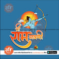 Illustration of Lord Rama aiming a bow and arrow with Ram Navami text in Hindi, blue background