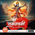 Shri Ram Navmi festival poster featuring Lord Rama holding a bow and arrow with a glowing halo, www.mechitrakar.com