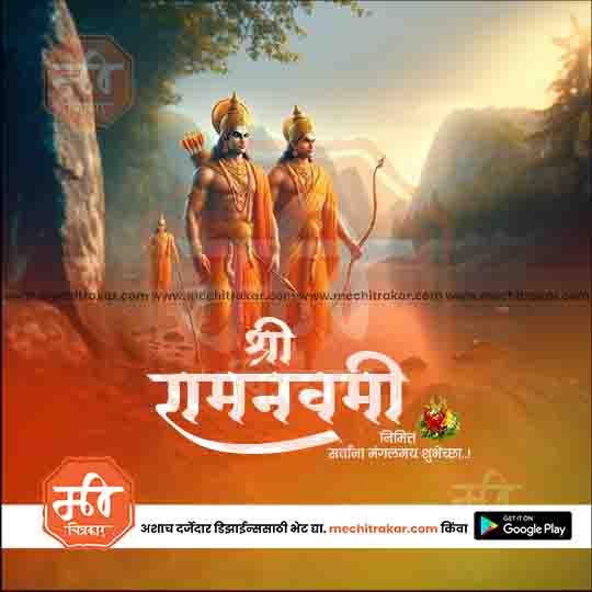 Ram Navami festival design featuring Lord Rama and Lakshmana with bows by Mechitrakar.com, premium PSD template
