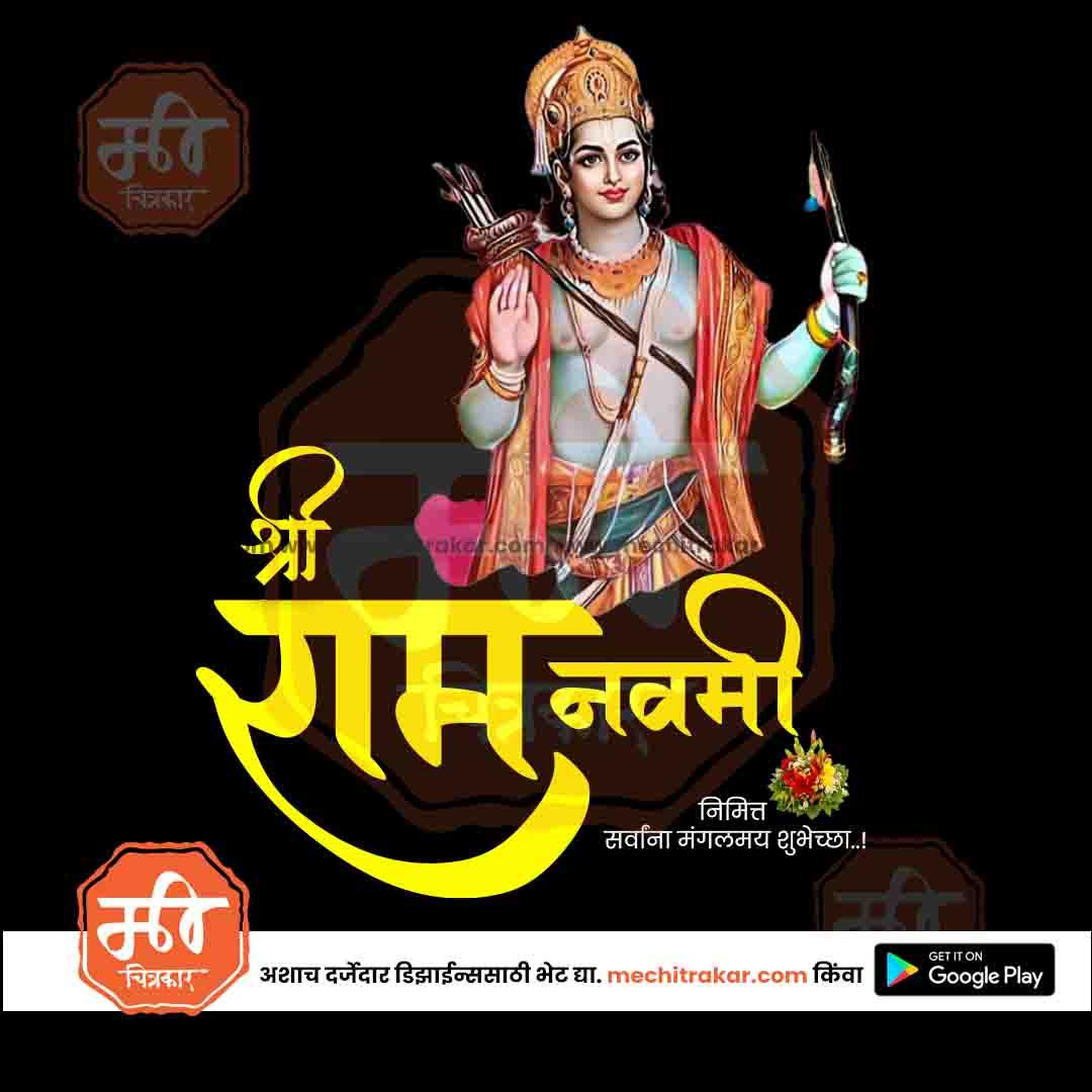 Illustration of Lord Shri Ram holding a bow and arrows with Hindi text for Shri Ram Navami festival greeting
