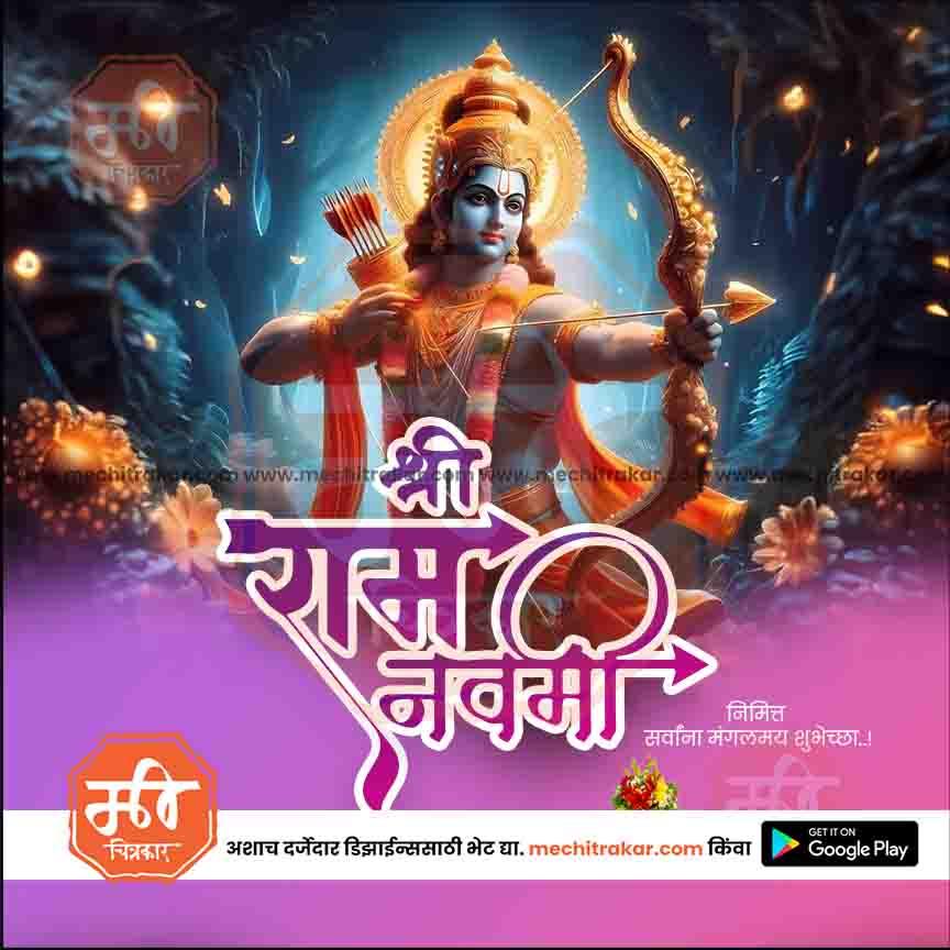 Shri Ram Navmi celebration digital poster with Lord Ram holding bow and arrow, glowing background