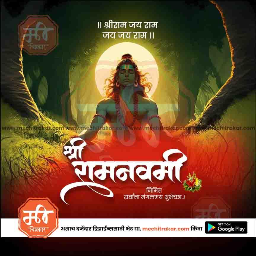 Meditating Lord Shiva with glowing halo in forest backdrop, Shri Ramnavmi festival greeting card from mechitrakar.com