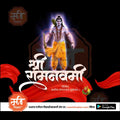 Illustration of Lord Rama in orange dhoti with bow, glowing aura, and Marathi text for Ram Navami festival on black background