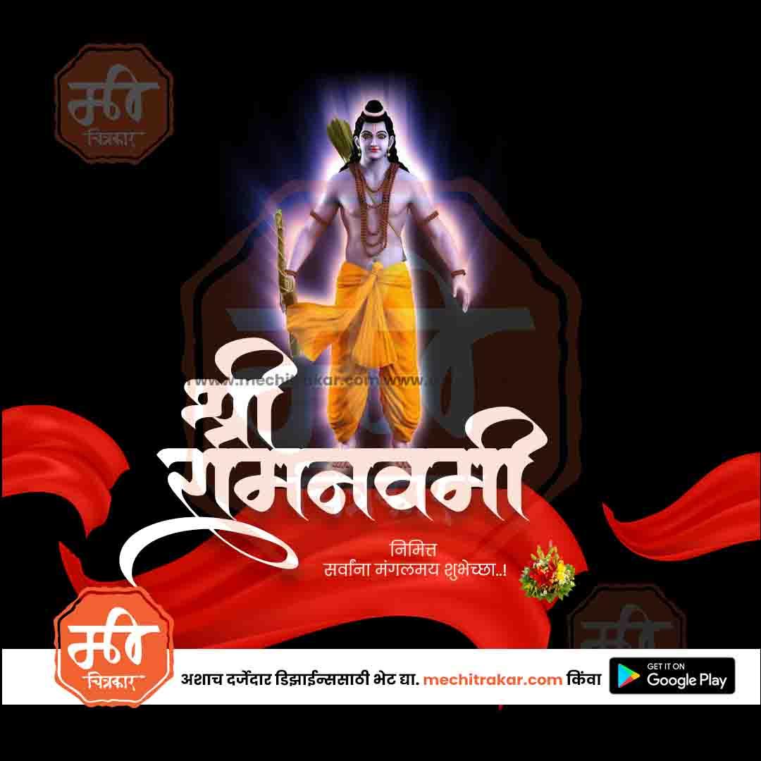 Illustration of Lord Rama in orange dhoti with bow, glowing aura, and Marathi text for Ram Navami festival on black background