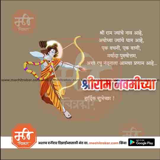 Illustration of Lord Shri Ram in traditional attire with bow and arrow, celebrating Shri Ram Navami festival
