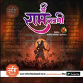 Shri Ram Navmi festival graphic with silhouette of Lord Ram holding a bow, floral elements, and Marathi text on dark background, by mechi trakar