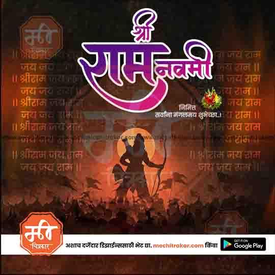 Shri Ram Navmi festival graphic with silhouette of Lord Ram holding a bow, floral elements, and Marathi text on dark background, by mechi trakar