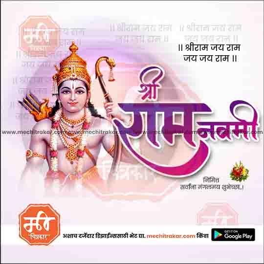 Shri Ram Navmi greeting with illustration of Lord Ram holding bow and arrow, traditional Indian design