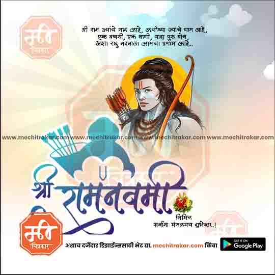 Illustration of Lord Rama with bow and arrows, celebrating Shri Ram Navami festival, Marathi text, www.mechitrakar.com