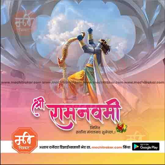 Lord Rama blessing with bow and arrow against cloudy sky, Ram Navami festive greeting template from mechi trakar