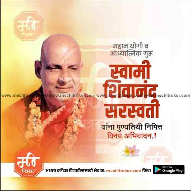 Swami Shivananda Saraswati Punyatithi PSD file with professional design