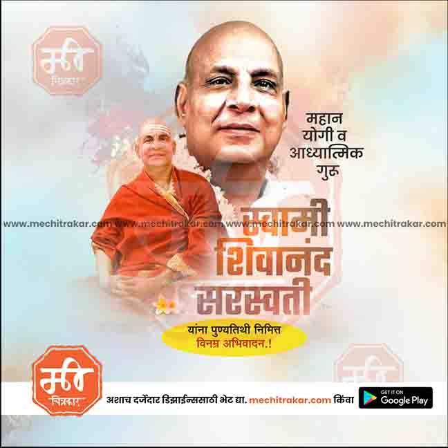 Swami Shivananda Saraswati Punyatithi graphic in PSD format