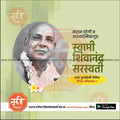 PSD design for Swami Shivananda Saraswati Punyatithi celebrations