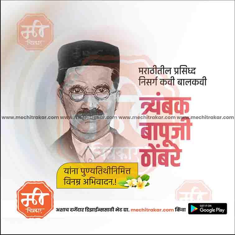 Trambak Bapuji Thombare Punyatithi | Social Media Design Templates in Marathi | Editable PSD for Designers | By Me Chitrakar |   10