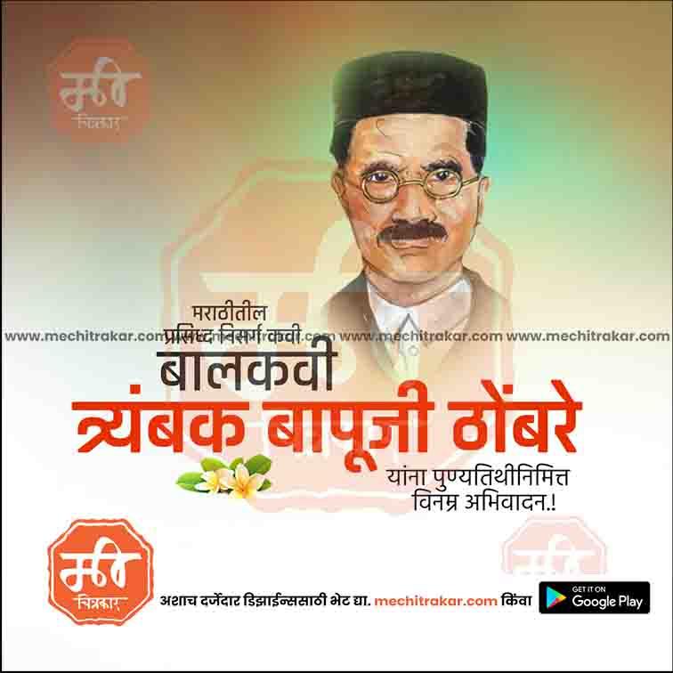 Trambak Bapuji Thombare Punyatithi | Social Media Design Templates in Marathi | Editable PSD for Designers | By Me Chitrakar |   1