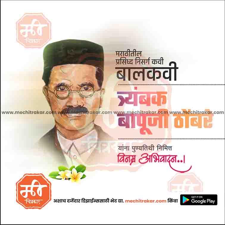 Trambak Bapuji Thombare Punyatithi | Social Media Design Templates in Marathi | Editable PSD for Designers | By Me Chitrakar |   3