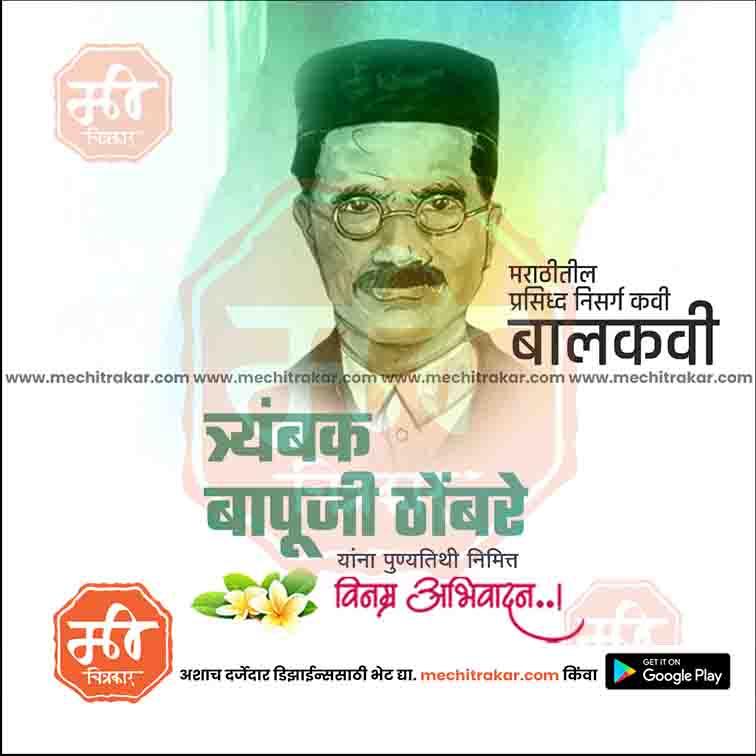 Trambak Bapuji Thombare Punyatithi | Social Media Design Templates in Marathi | Editable PSD for Designers | By Me Chitrakar |   4
