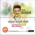 Trambak Bapuji Thombare Punyatithi | Social Media Design Templates in Marathi | Editable PSD for Designers | By Me Chitrakar |   5