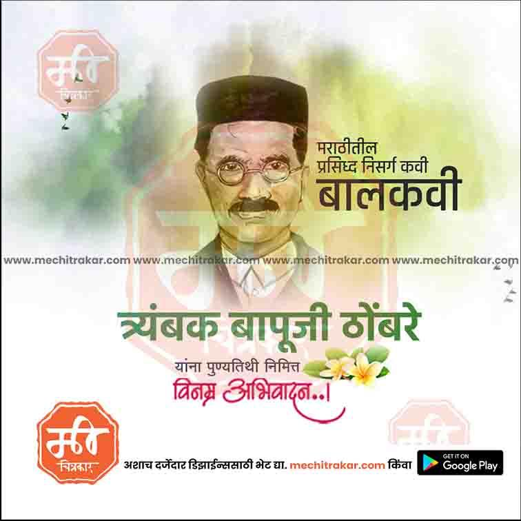 Trambak Bapuji Thombare Punyatithi | Social Media Design Templates in Marathi | Editable PSD for Designers | By Me Chitrakar |   5