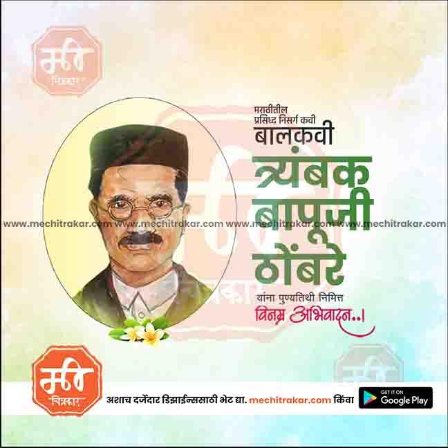 Trambak Bapuji Thombare Punyatithi | Social Media Design Templates in Marathi | Editable PSD for Designers | By Me Chitrakar |  6