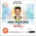 Trambak Bapuji Thombare Punyatithi | Social Media Design Templates in Marathi | Editable PSD for Designers | By Me Chitrakar |   7
