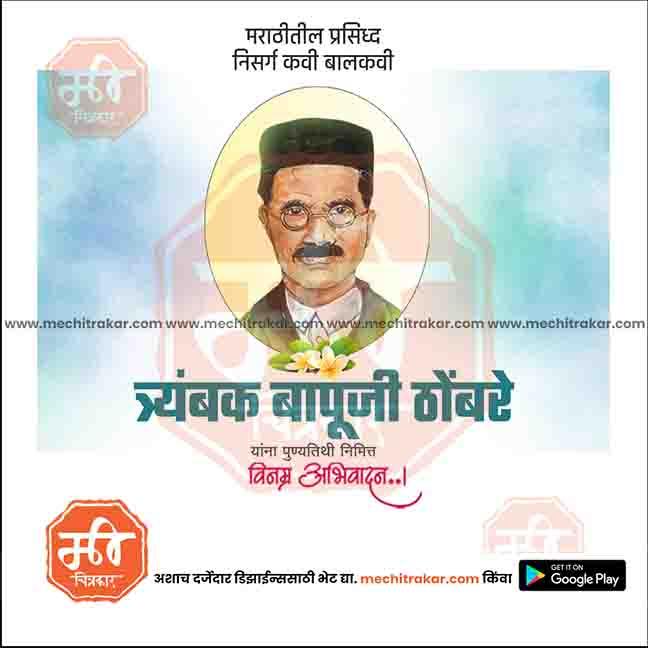 Trambak Bapuji Thombare Punyatithi | Social Media Design Templates in Marathi | Editable PSD for Designers | By Me Chitrakar |   7