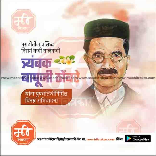 Trambak Bapuji Thombare Punyatithi | Social Media Design Templates in Marathi | Editable PSD for Designers | By Me Chitrakar |   8