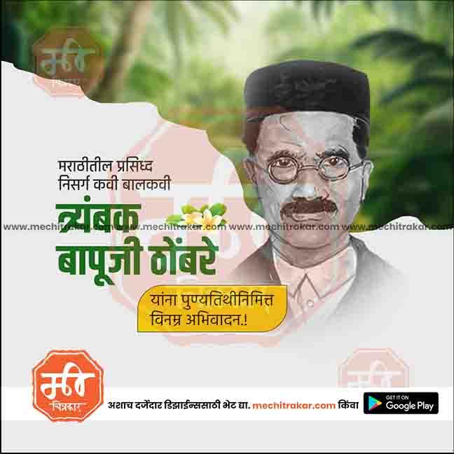Trambak Bapuji Thombare Punyatithi | Social Media Design Templates in Marathi | Editable PSD for Designers | By Me Chitrakar |   9