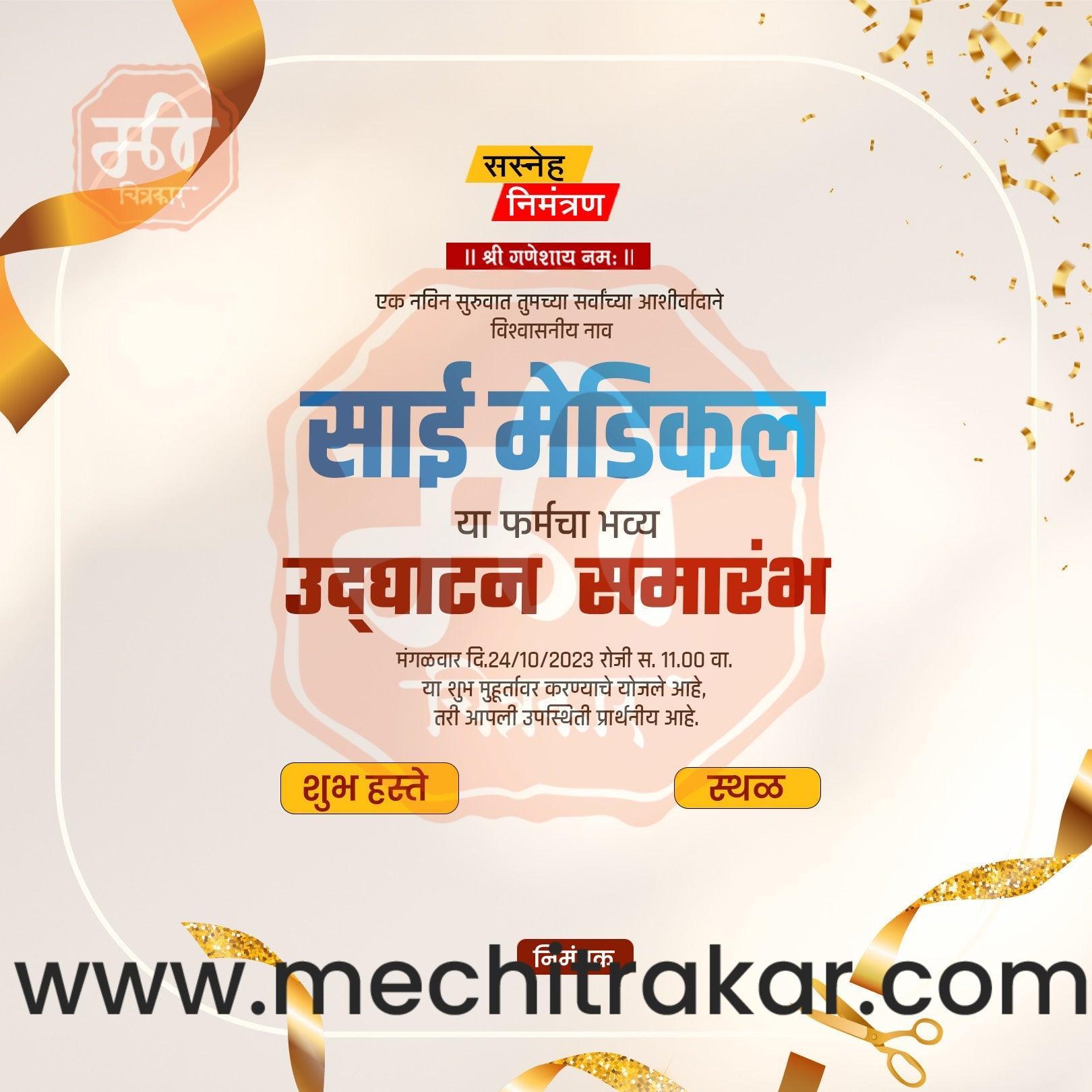 shop opening | Social Media Design Templates in Marathi | Editable PSD for Designers | By Me Chitrakar | 77