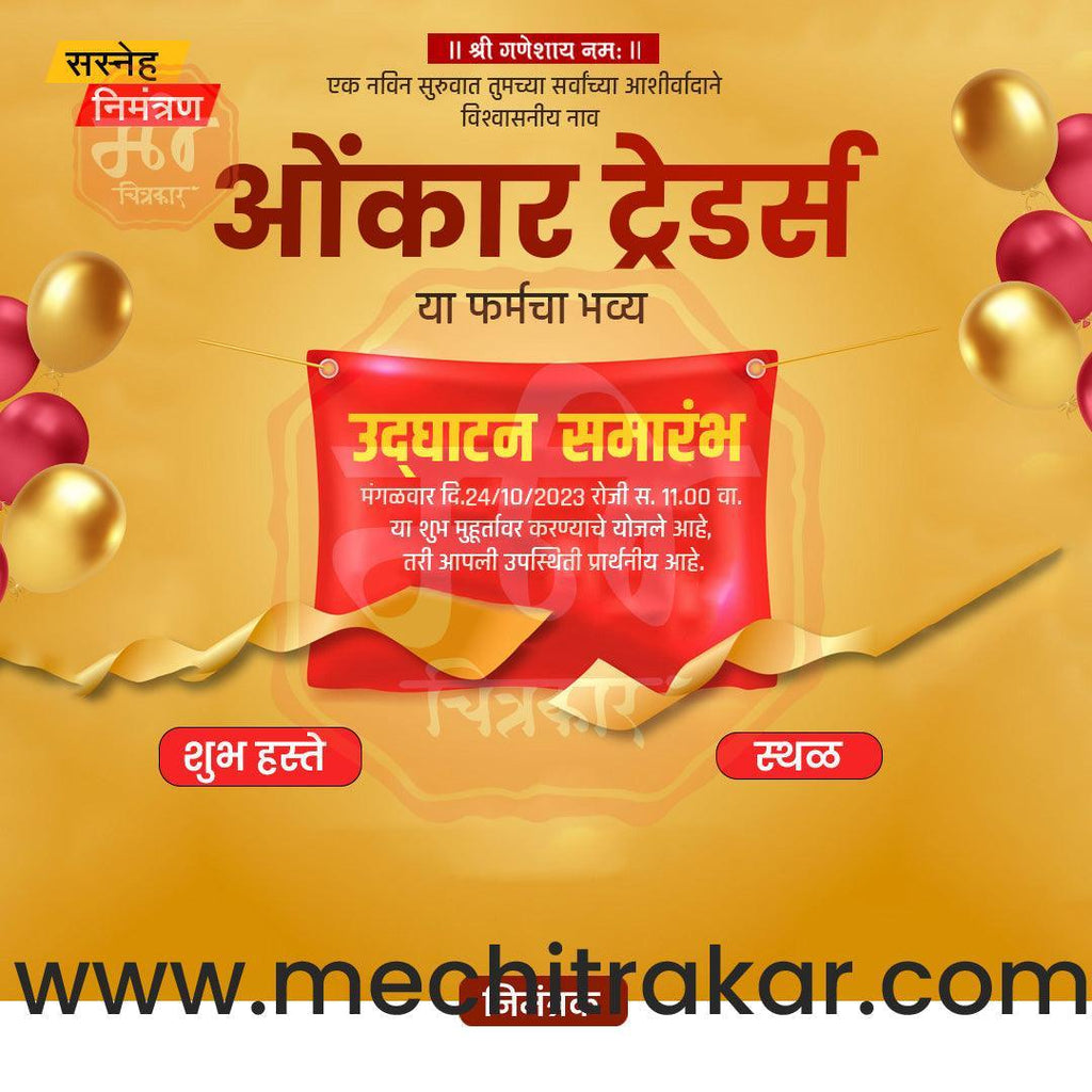Business Opening Invitation Bundle: 95 Premium Marathi Templates (PSD & PSD)