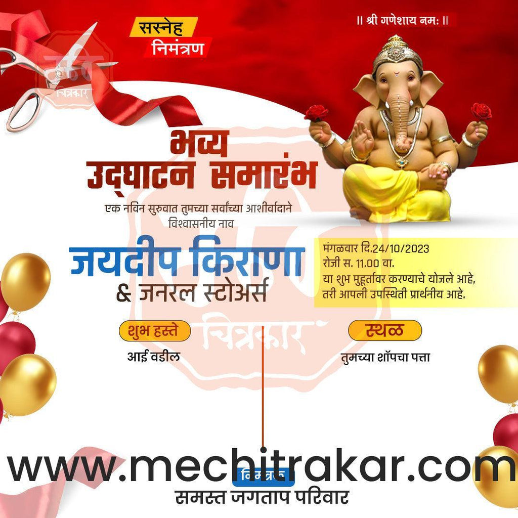 Business Opening Invitation Bundle: 95 Premium Marathi Templates (PSD & PSD)