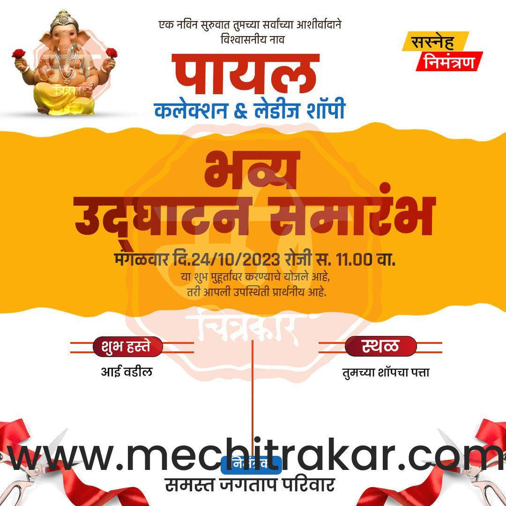 Business Opening Invitation Bundle: 95 Premium Marathi Templates (PSD & PSD)