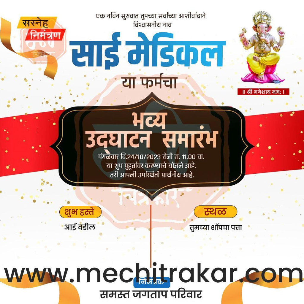 Business Opening Invitation Bundle: 95 Premium Marathi Templates (PSD & PSD)
