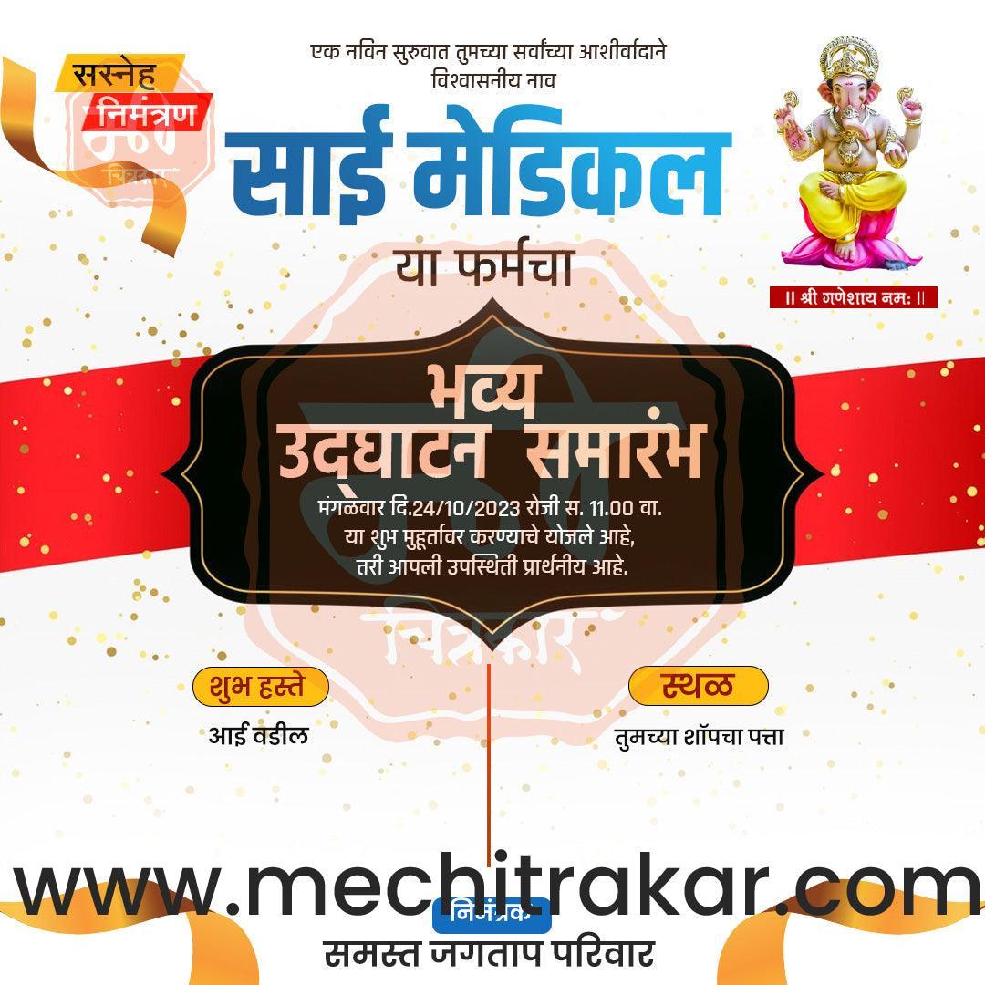 Business Opening Invitation Bundle: 95 Premium Marathi Templates (PSD & PSD)