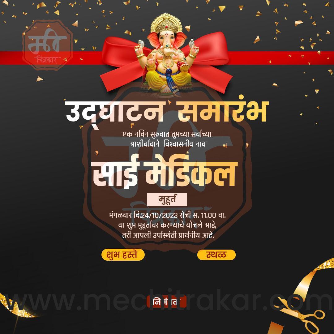 Business Opening Invitation Bundle: 95 Premium Marathi Templates (PSD & PSD)