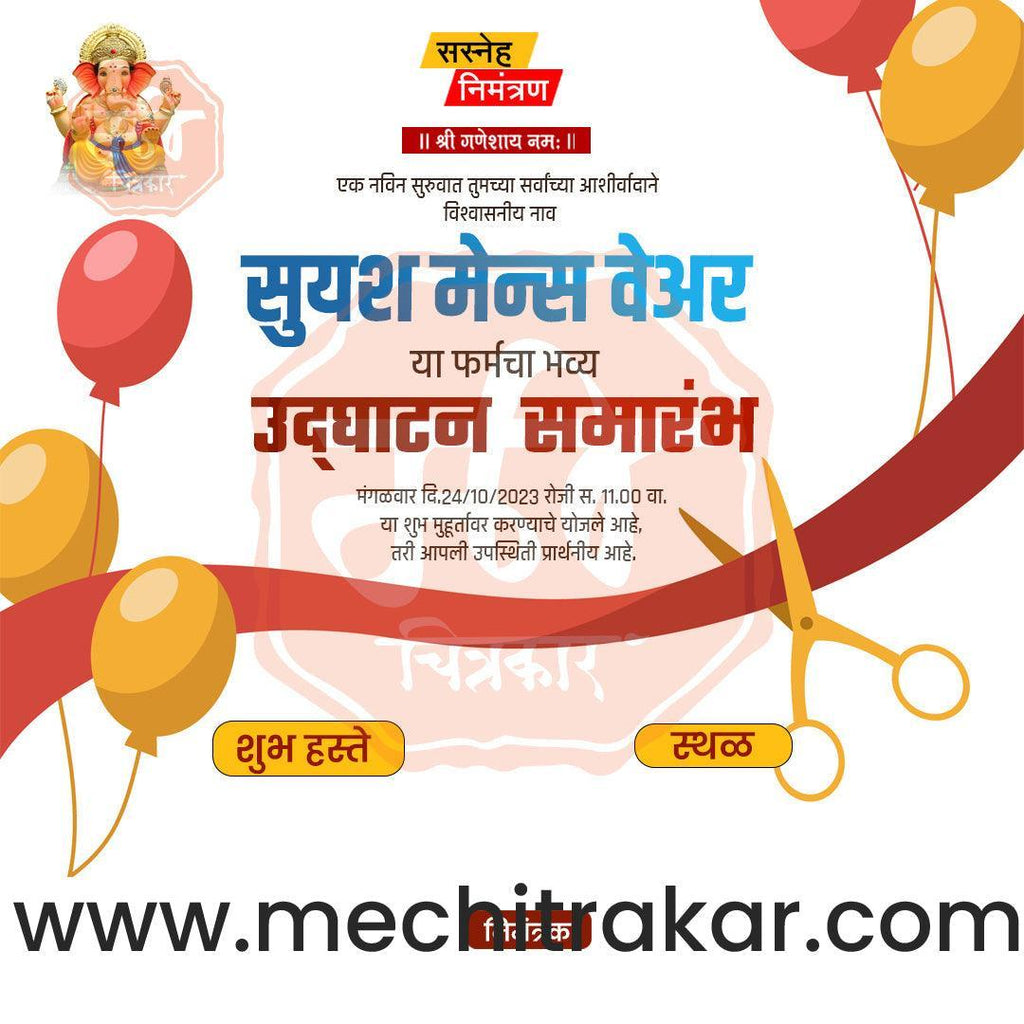 Business Opening Invitation Bundle: 95 Premium Marathi Templates (PSD & PSD)