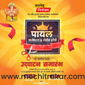 shop opening | Social Media Design Templates in Marathi | Editable PSD for Designers | By Me Chitrakar | 92