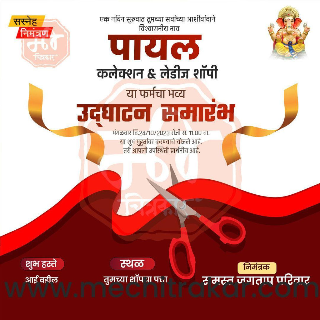 Business Opening Invitation Bundle: 95 Premium Marathi Templates (PSD & PSD)
