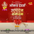 shop opening | Social Media Design Templates in Marathi | Editable PSD for Designers | By Me Chitrakar | 94