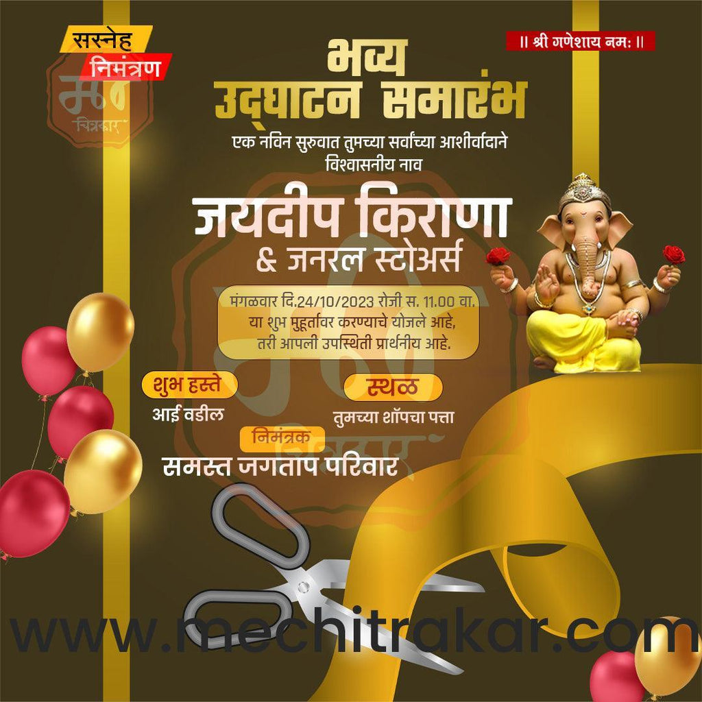 Business Opening Invitation Bundle: 95 Premium Marathi Templates (PSD & PSD)