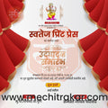 shop opening | Social Media Design Templates in Marathi | Editable PSD for Designers | By Me Chitrakar | 97